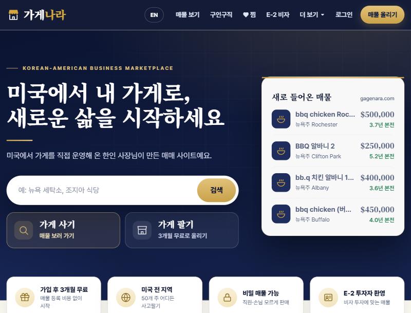 가게나라 홈페이지 화면